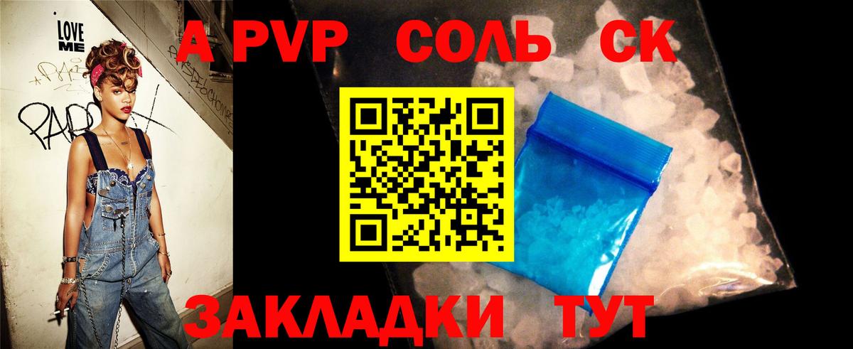 закладка  Вход с VPN  Артёмовский  Alpha-PVP Соль 