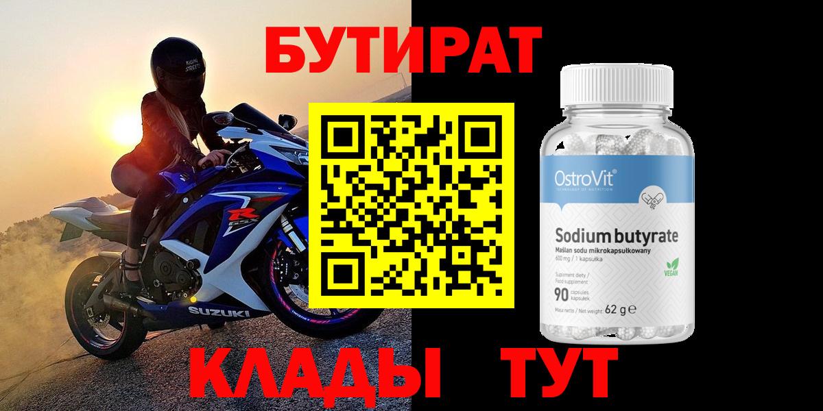 Бутират GHB Артёмовский