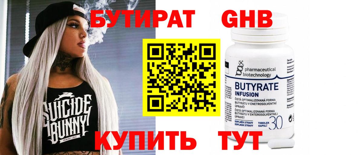 БУТИРАТ  Вход с VPN  Артёмовский  БУТИРАТ оксана 