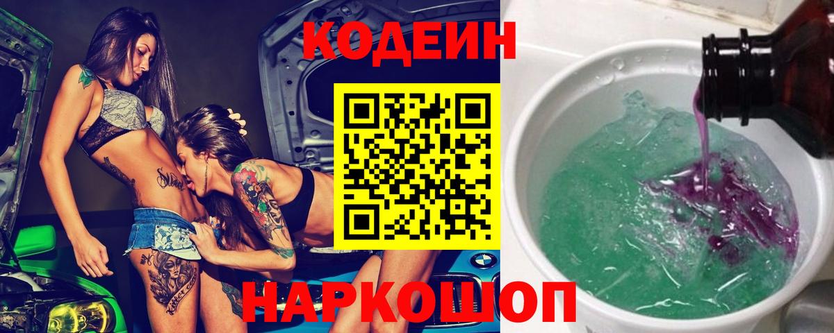 Кодеиновый сироп Lean напиток Lean (лин) Артёмовский